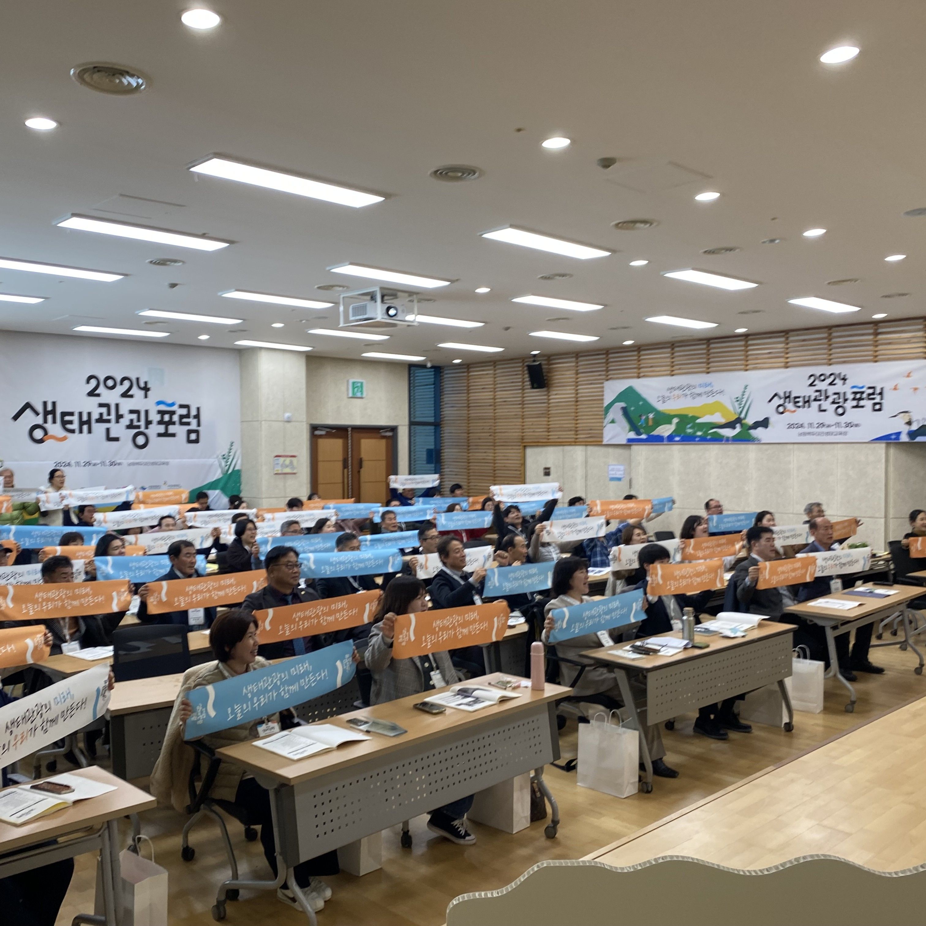 생태관광 아카데미