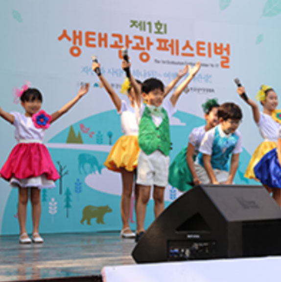 생태관광 페스티벌